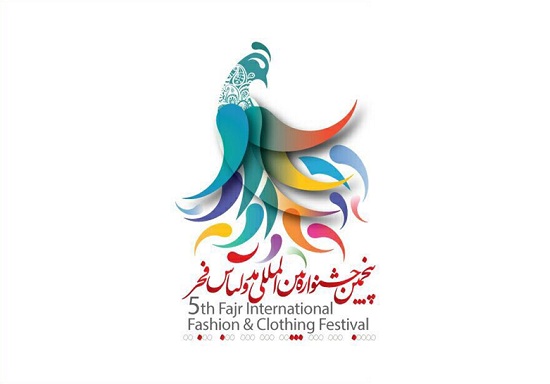 فراخوان پنجمین جشنواره بین المللی مد و لباس