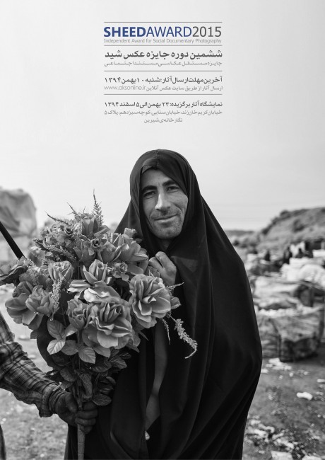 فراخوان ششمین دوره جایزه عکس شید (SHEED AWARD 2015)