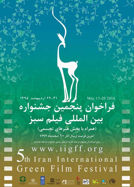 فراخوان جشنواره بین المللی فیلم سبز ایران