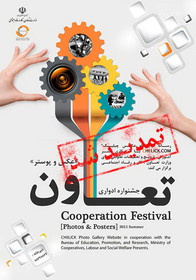 جشنواره عکس و پوستر تعاون تمدید شد