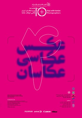 ثبتنام کارگاههای چهارمین برنامه ۱۰ روز با عکاسان ایران