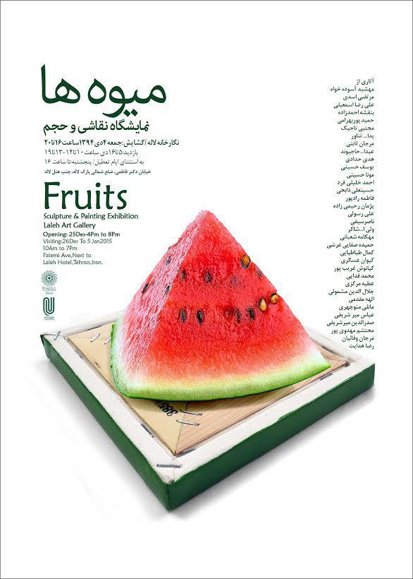 میوهها در نگارخانه لاله این بار به روی دیوار میروند/ کمال طباطبایی از نمایشگاه میوهها میگوید