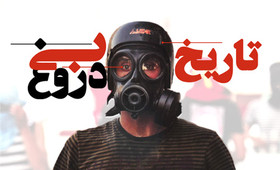 نمایش عکسهایی که دروغ نیستند