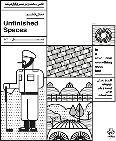 نمایش فیلم “Unfinished Spaces” در موزهی هنرهای معاصر تهران