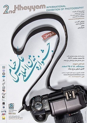 برپایی نمایشگاه دومین جشنواره‌ عکس خیام در بوشهر