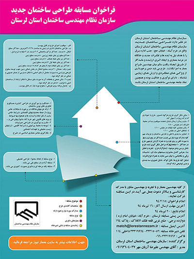 نتایج “مسابقه طراحی ساختمان جدید سازمان نظام مهندسی استان لرستان”