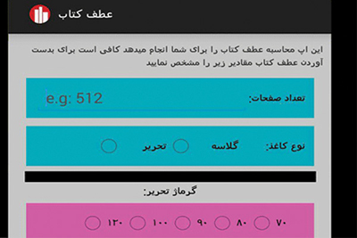 اپلیکیشن "عطف"به بازار عرضه شد