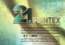 نمایشگاه بینالمللی صنعت نساجی برگزار میشود
