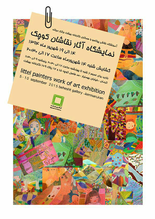 نمایشگاه نقاشی کودکان کرمان افتتاح شد