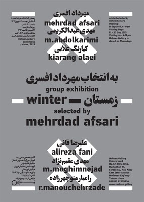 نمایشگاه گروهی عکس «زمستان» در گالری محسن