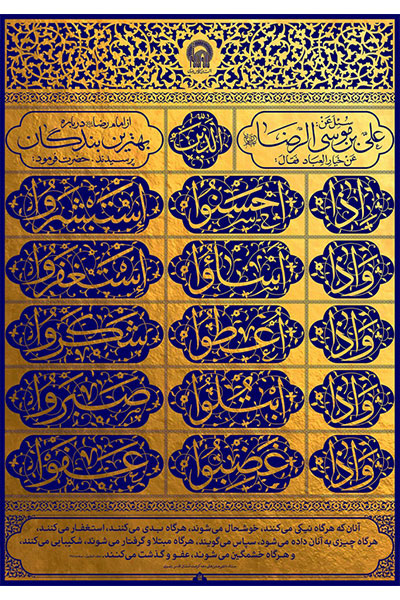 پوسترمیلاد امام رضا (ع) توسط مسعود نجابتی