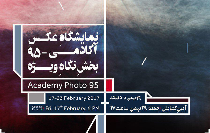 نمایشگاه سالانه ی عكس آكادمی - بخش نگاهِ ویژه برگزار شد / گزارش تصویری