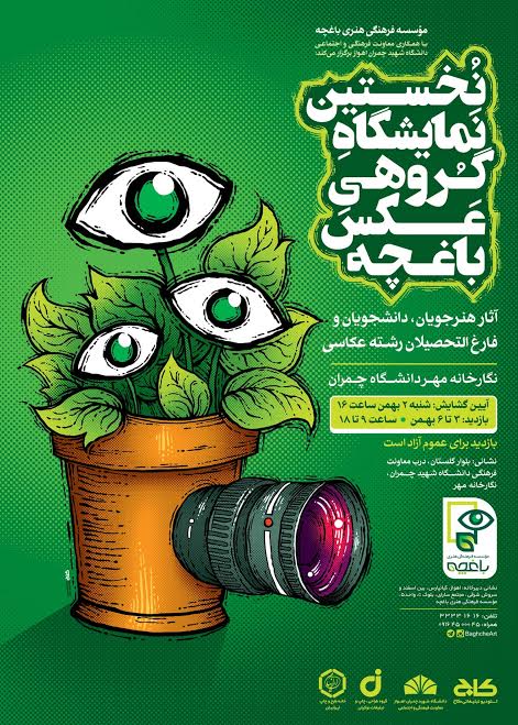 شاگردان موسسه باغچه عکس های خود را به نمایش میگذارند