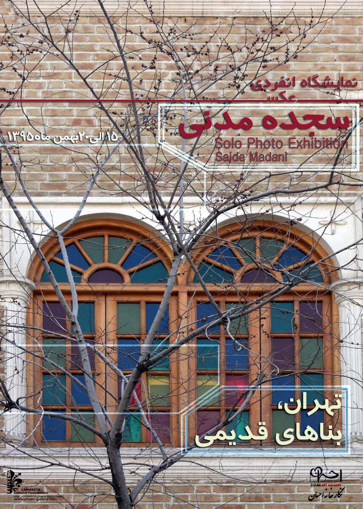 عکس های تهران و بناهای قدیمی را در گالری احسان ببینید