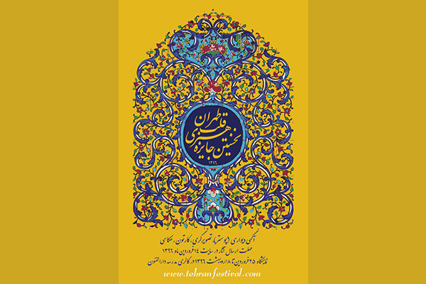 زمان برپایی جایزه «قلب تهران» به تعویق افتاد/ تمدید مهلت ثبتنام