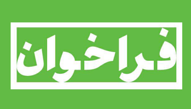 مسابقه طراحی پوستر ششمین جشنواره مد و لباس فجر