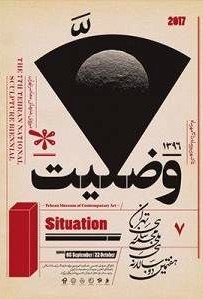 دبیر دوسالانه مجسمه‌سازی: هنرمندان تا 22 مرداد استیتمنت نهایی را ارسال کنند