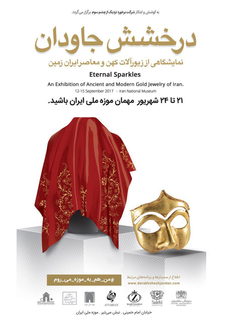 آثار تاریخی زیورآلات ایران زمین در موزه ملی ایران