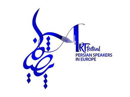 عکسهای استادان موسیقی معاصر فارسی زبان در پاریس به نمایش در می آید