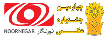تمدید مهلت ارسال آثار به چهارمین جشنواره عکس «نورنگار»