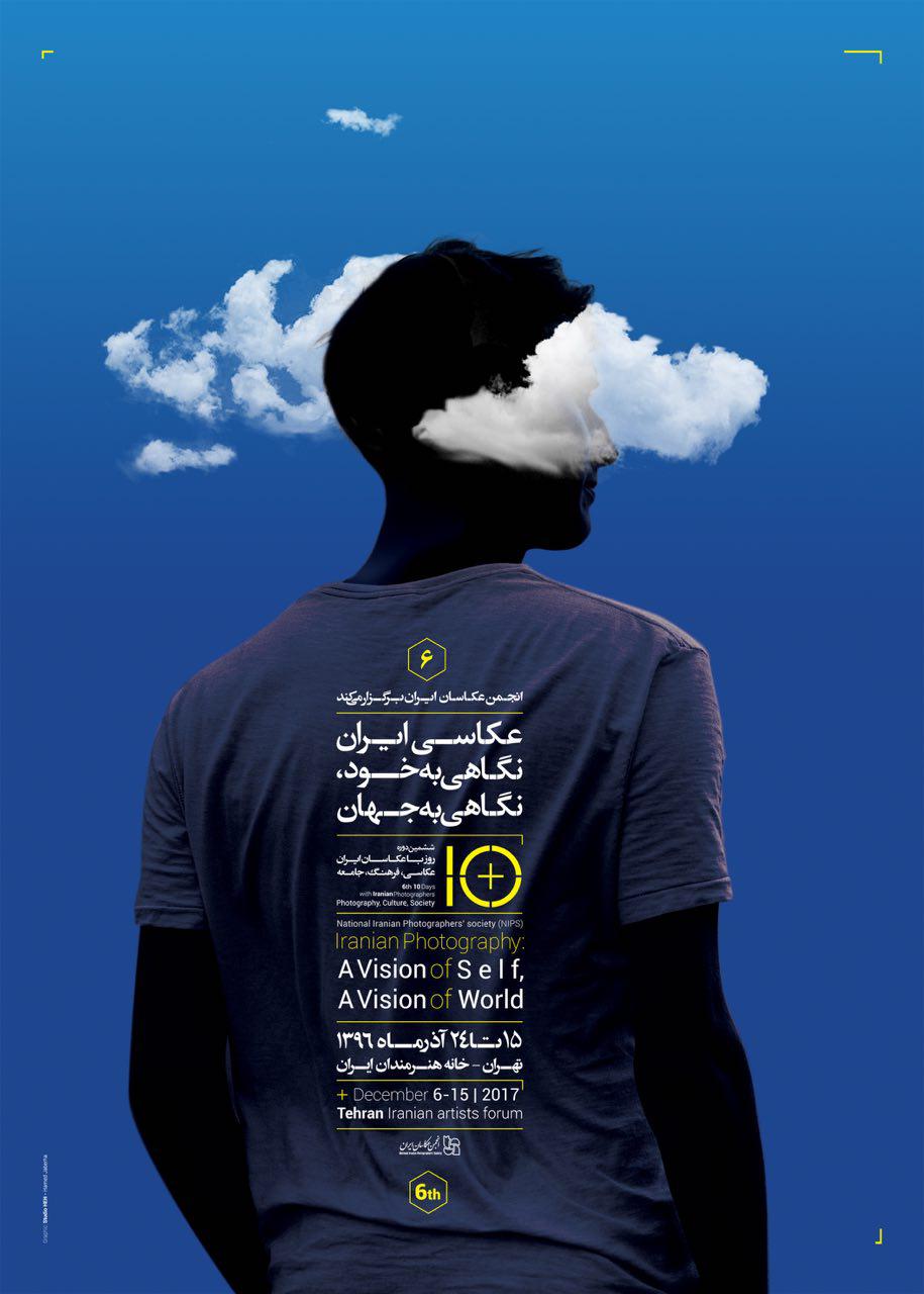 رونمایی از پوستر ششمین دوره «۱۰ روز با عکاسان»