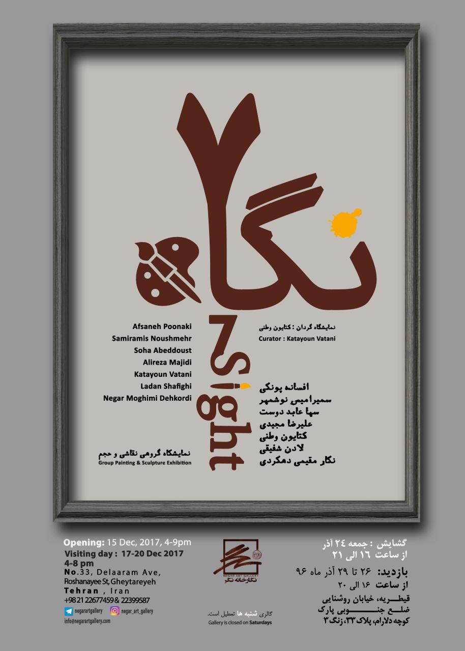 "7 نگاه" از هفت هرمند در گالری نگر