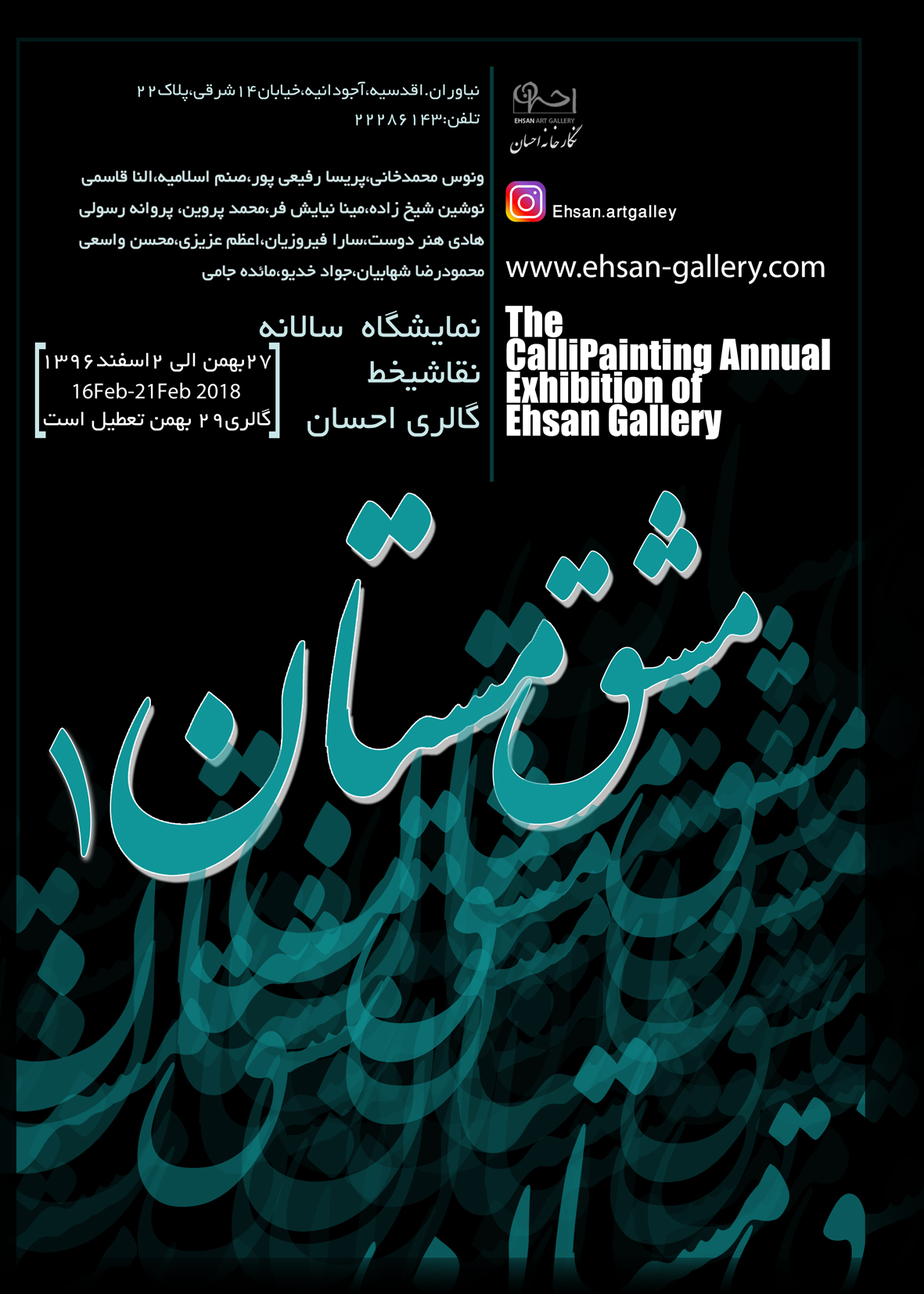 مشق مستان، نمایشگاه سالانه نقاشیخط در گالری احسان