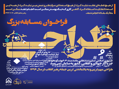 فراخوان مسابقه بزرگ «طراحی سخن»