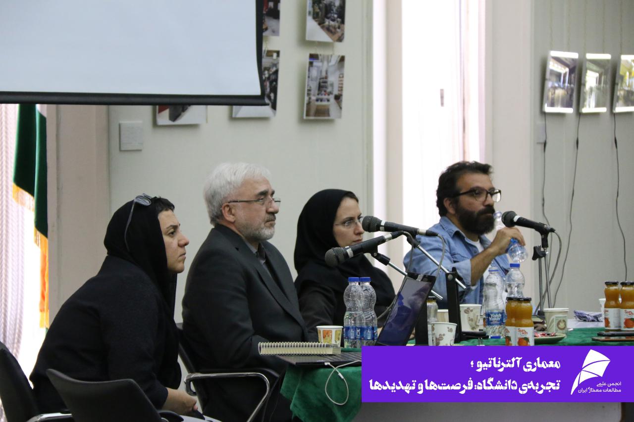 گزارش نشست دوم از سلسله نشست های "معماری آلترناتیو"با موضوع "تجربه‌ی دانشگاه: فرصت‌ها و تهدیدها"