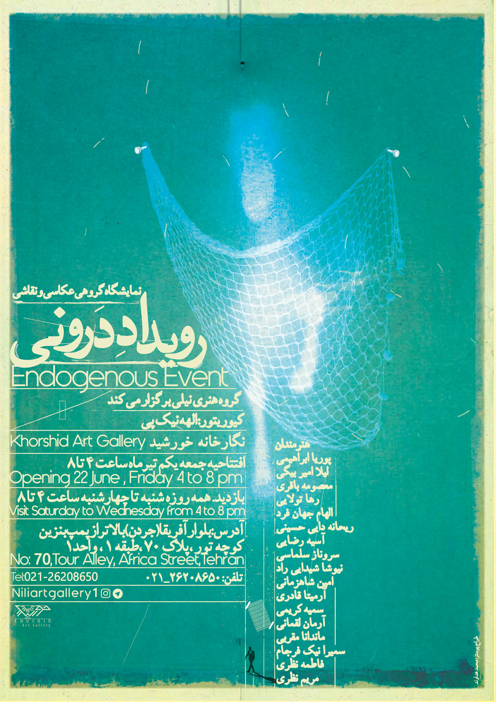 "رویداد درونی" از دیدگاه هفده هنرمند