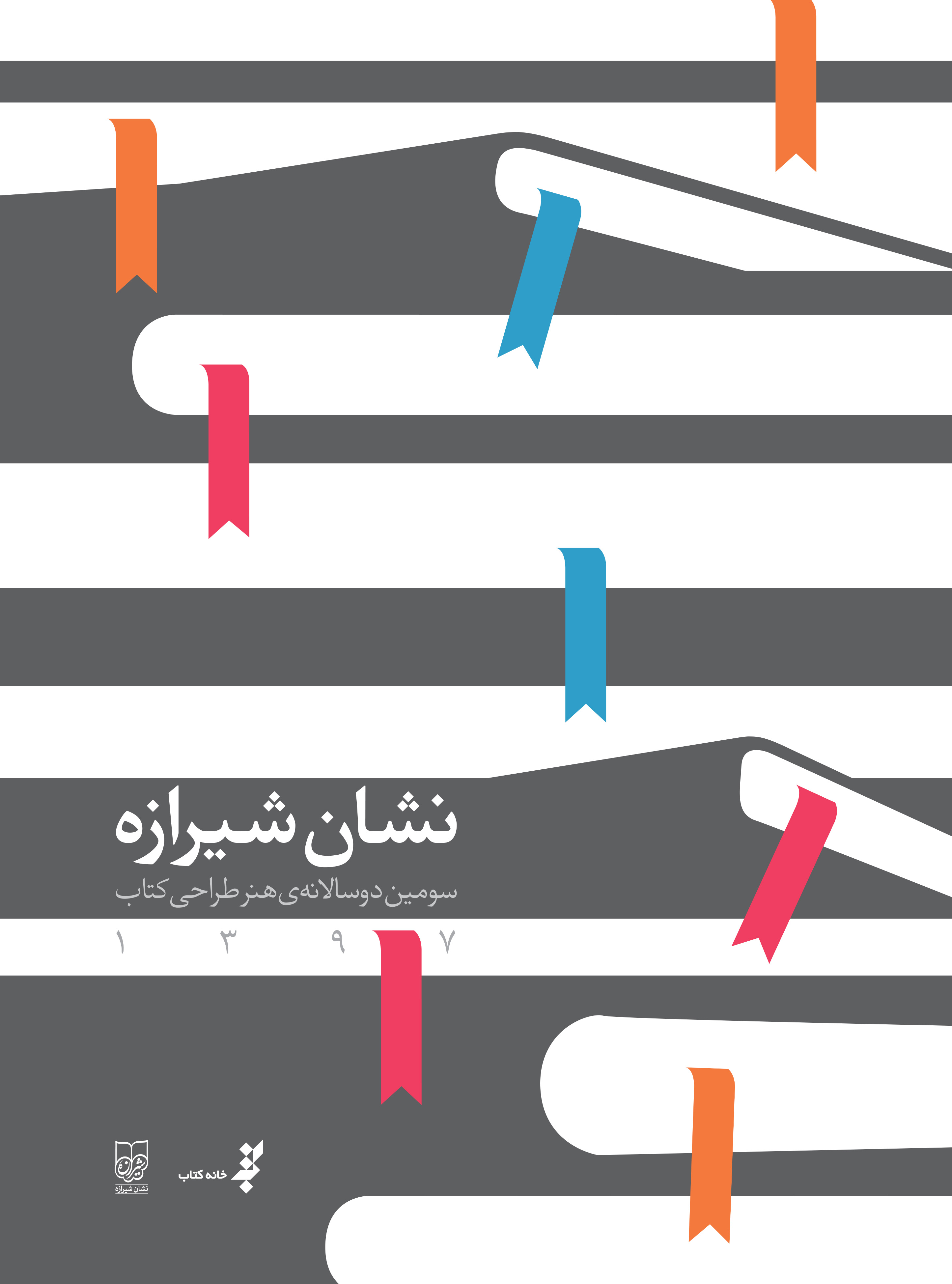 نشان شیرازه