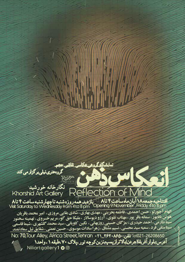 نمایش "انعکاس ذهن" در گالری خورشید