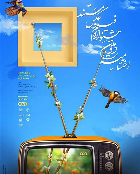 صبا میزبان نخستین جشنواره عکس مستند