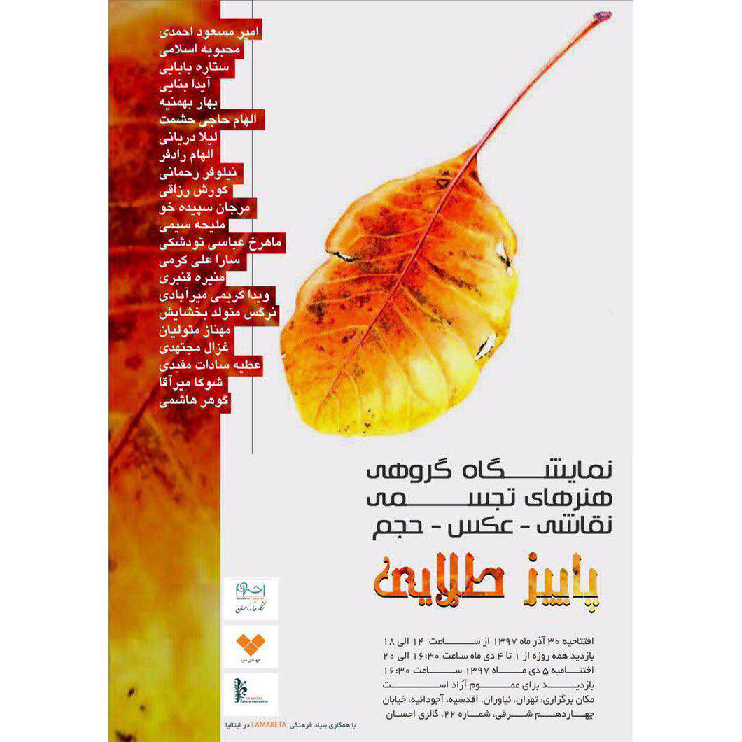 نوگرایی و جوانگرایی در گالری بین المللی احسان