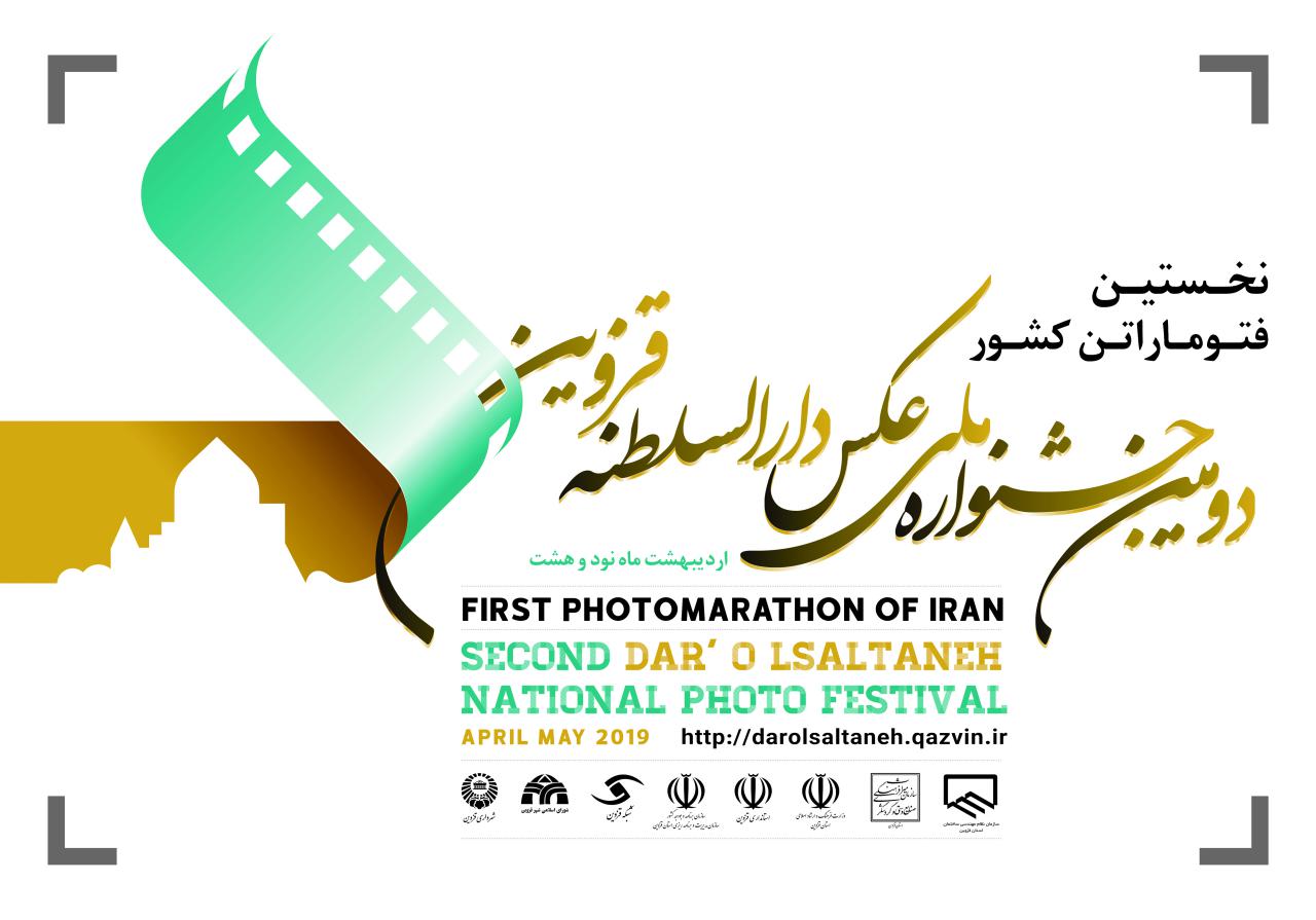 اسامی ثبت نام کنندگان در نخستین ماراتن عکاسی ایران منتشر شد