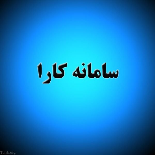 صاحبان مشاغل هنری در سامانه «کارا» ثبت نام کنند