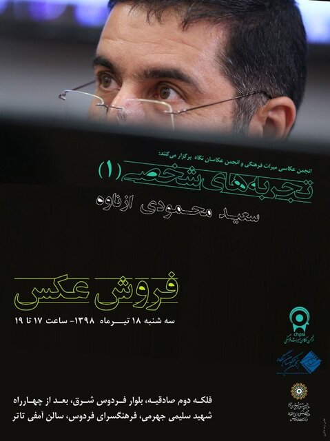 برگزاری نشستی در رابطه با فروش عکس در فرهنگسرای فردوس
