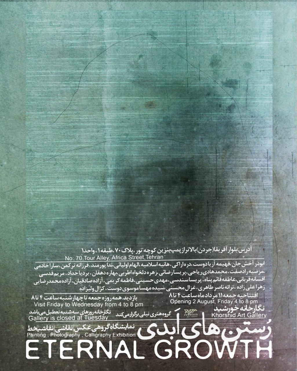 گالری خورشید میزبان نمایشگاه گروهی "رستن های ابدی"