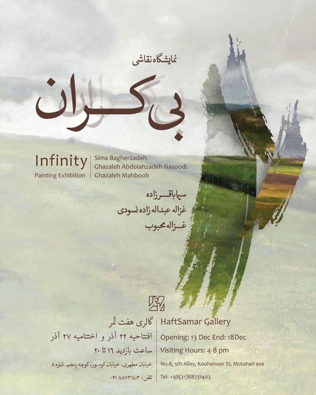 نمایش «بیکران» در گالری هفت ثمر