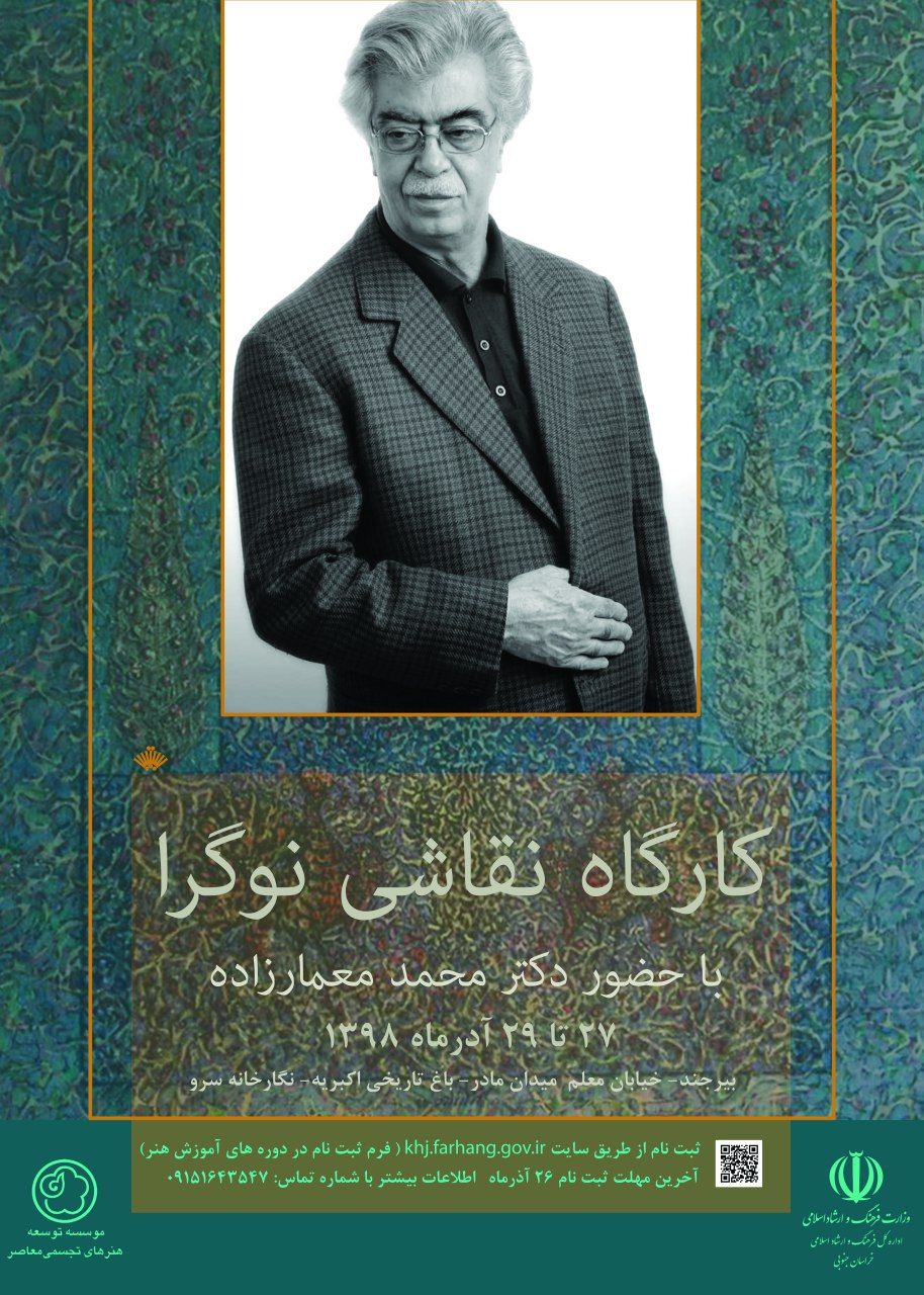 کارگاه "نقاشی نوگرا" برگزار می شود