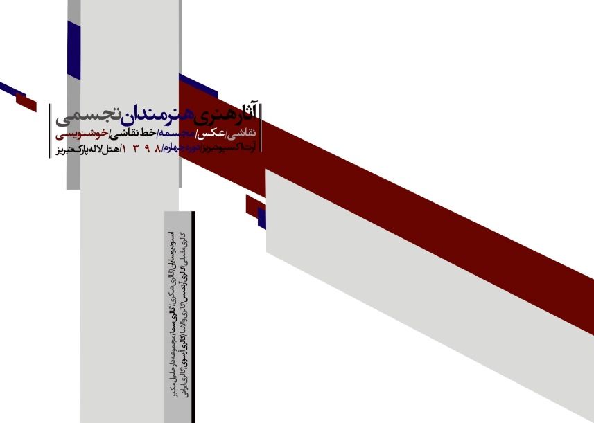 چهارمین آرت اکسپو تبریز برگزار میشود