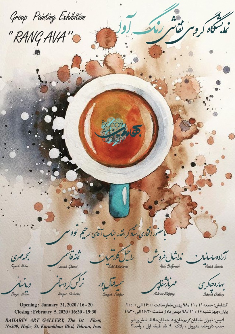 "رنگ آوا"؛ برپایی نمایشگاه گروهی نقاشی در گالری بهارین