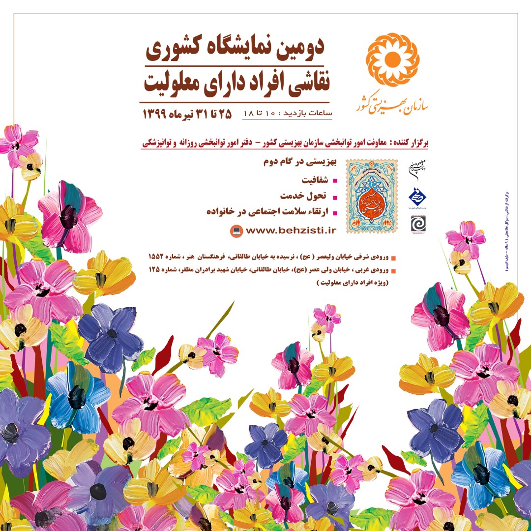 برگزاری دومین نمایشگاه کشوری نقاشی افراد دارای معلولیت به تعویق افتاد