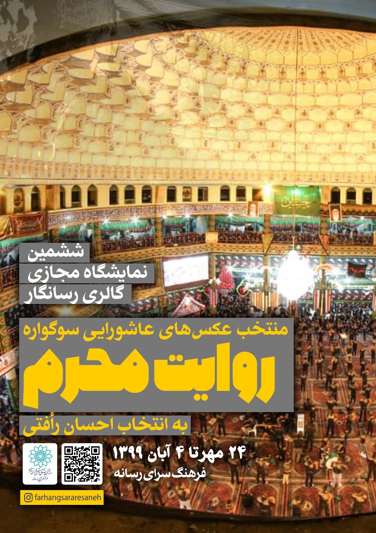 گالری مجازی رسانگار برگزار میکند