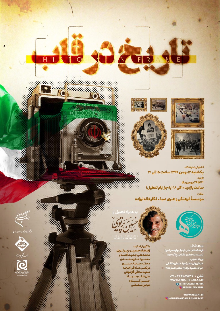 «صبا» با تصویر روزهای حماسه و پیروزی، تاریخ را قاب میگیرد