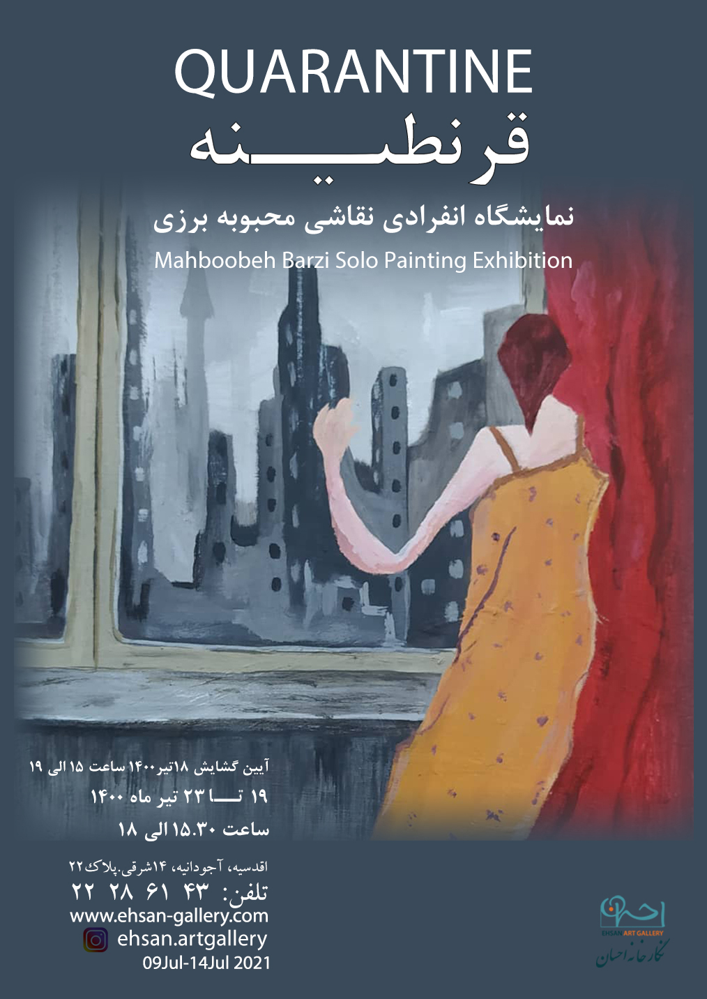 نمایش "قرنطینه" در گالری احسان