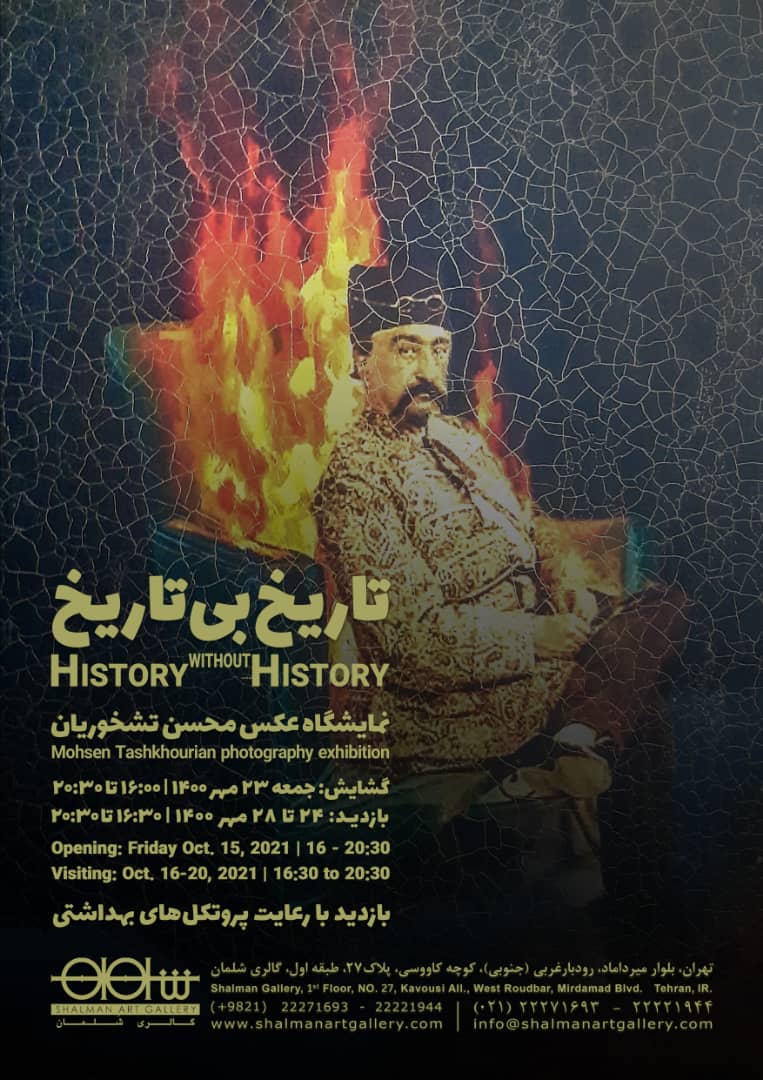نمایش عکس های محسن تشخوریان در گالری شلمان