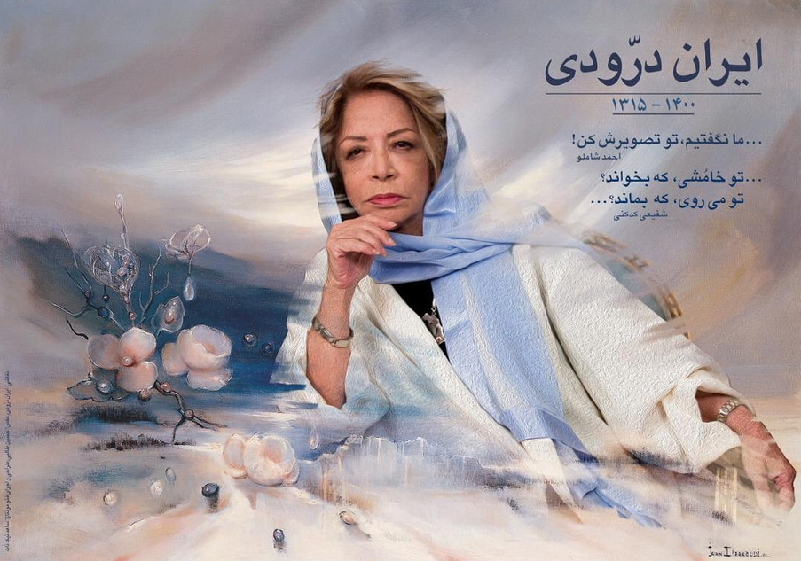 اعلام جزییات مراسم خاکسپاری ایران درودی