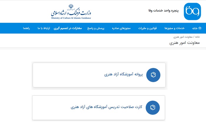 ثبت بیش از ۱۲۰۰ درخواست تاسیس آموزشگاه هنری در سامانه و کاهش مراجعه حضوری