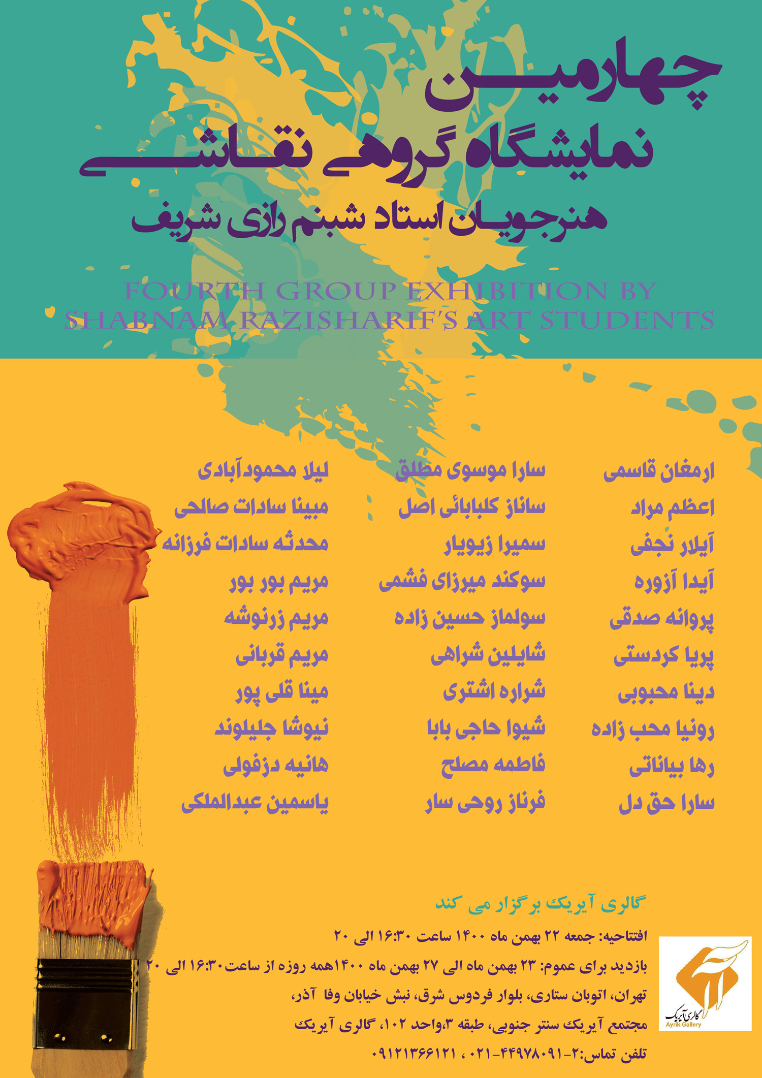 گالری آیریک میزبان آثار هنرجویان شبنم رازی شریف می شود